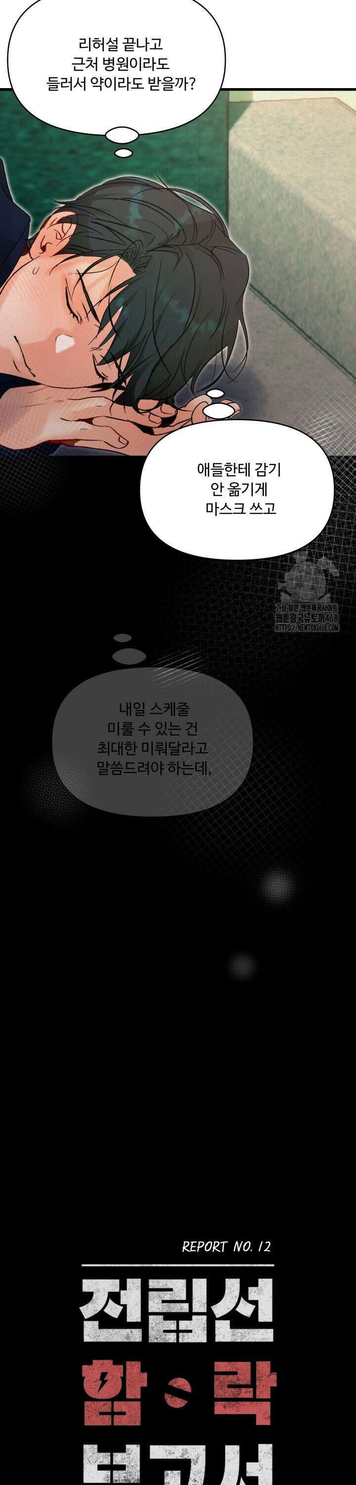 전립선 함락 보고서 시즌2 6화 10