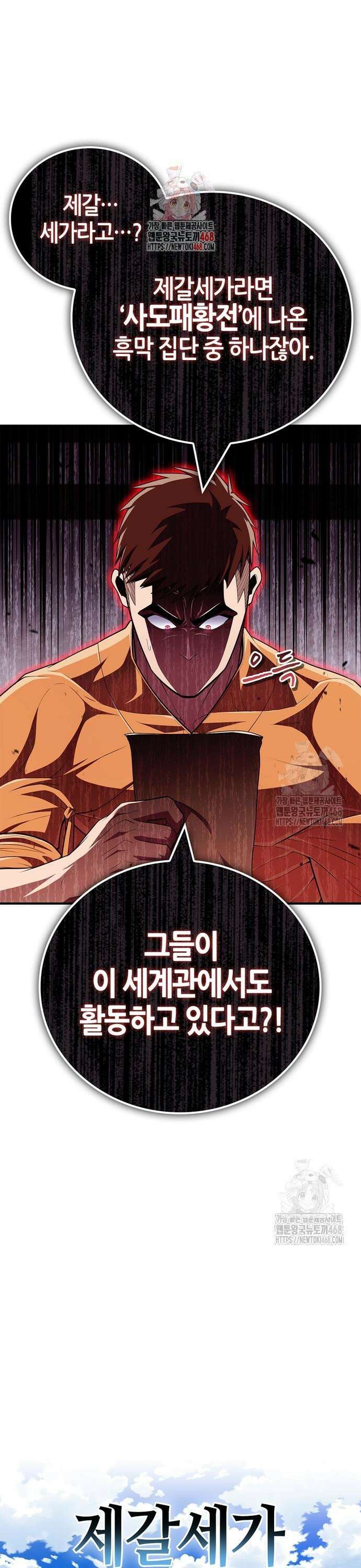 천재 무림 트레이너 51화 : 제갈 진희 1