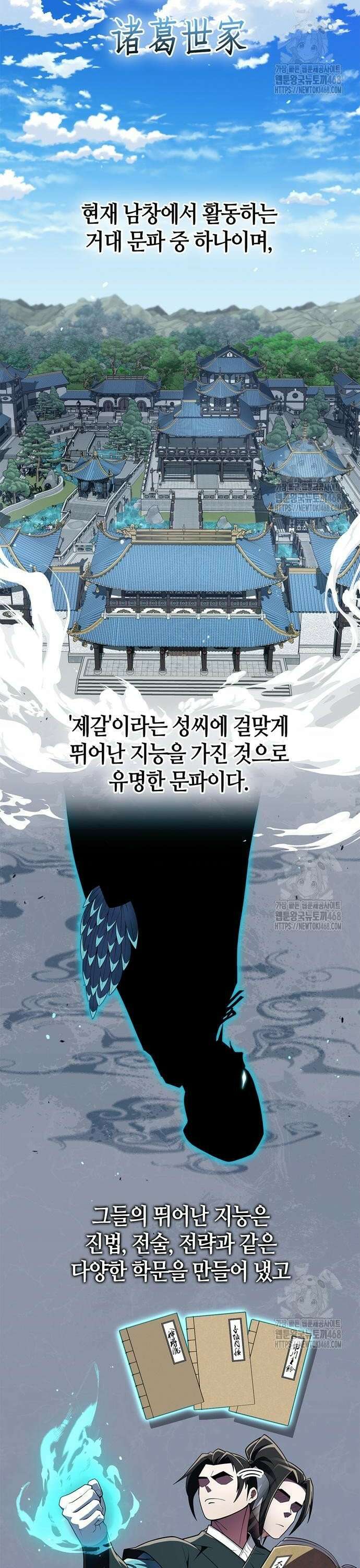 천재 무림 트레이너 51화 : 제갈 진희 2