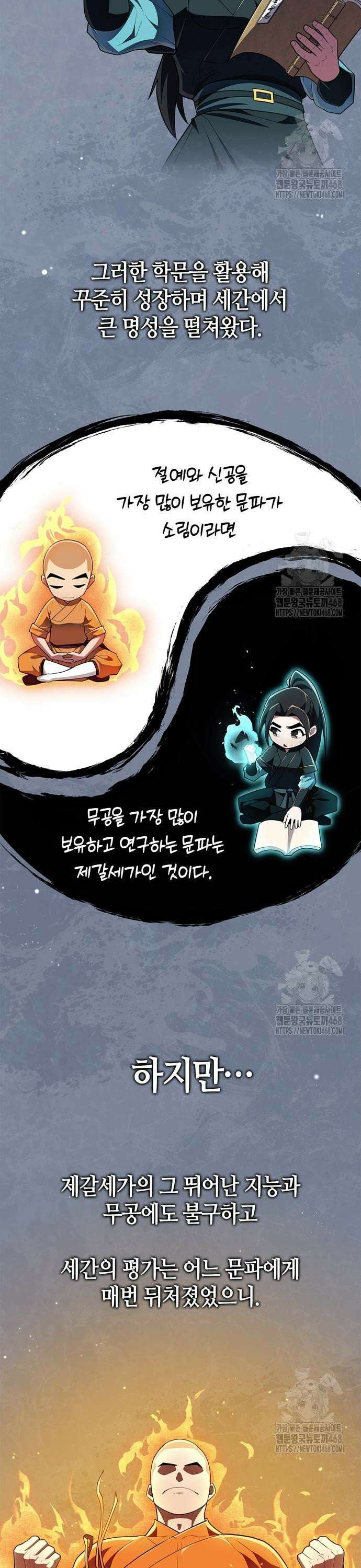 천재 무림 트레이너 51화 : 제갈 진희 3