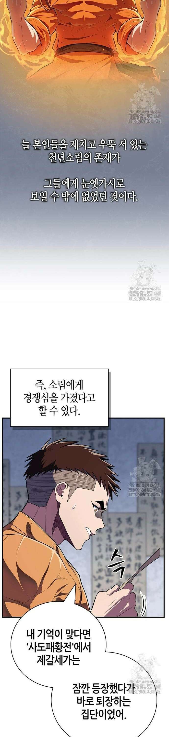 천재 무림 트레이너 51화 : 제갈 진희 4