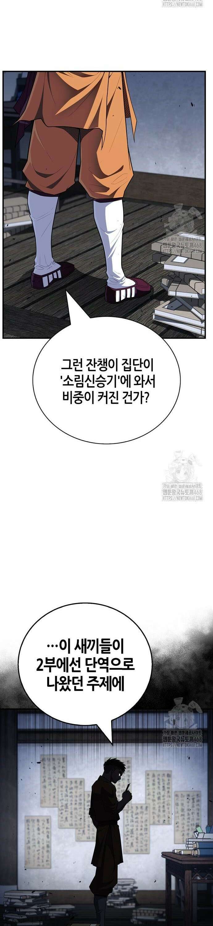 천재 무림 트레이너 51화 : 제갈 진희 6