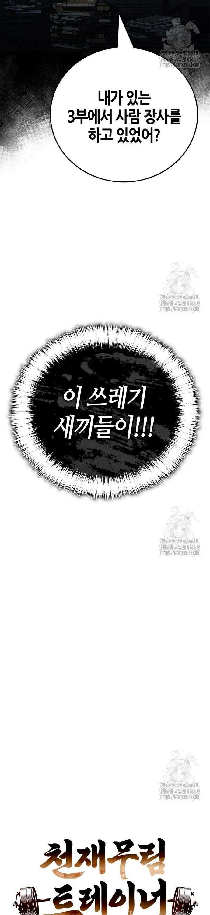 천재 무림 트레이너 51화 : 제갈 진희 7