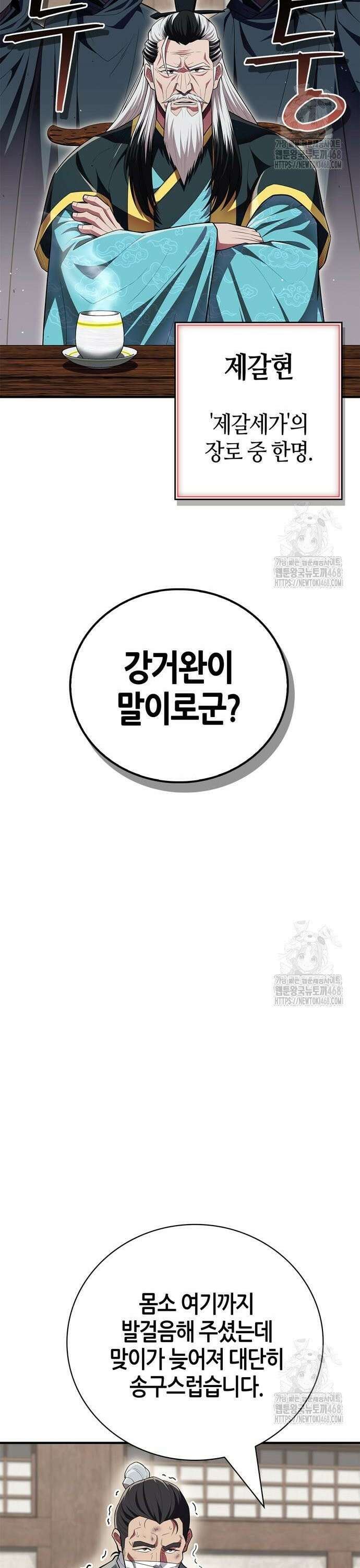 천재 무림 트레이너 51화 : 제갈 진희 10