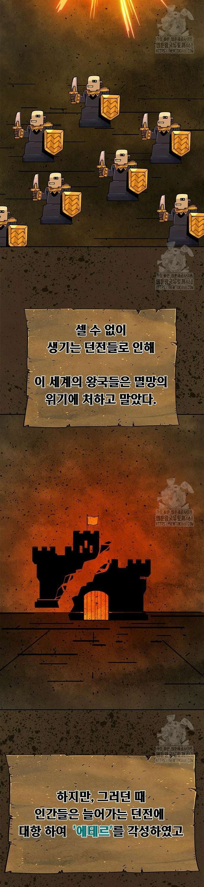 던전짐꾼 13화 2