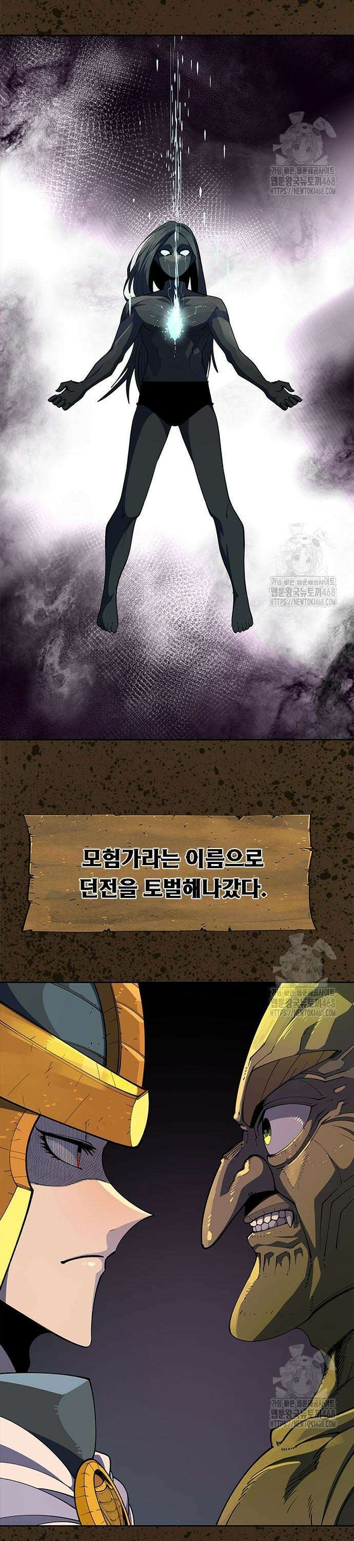 던전짐꾼 13화 3