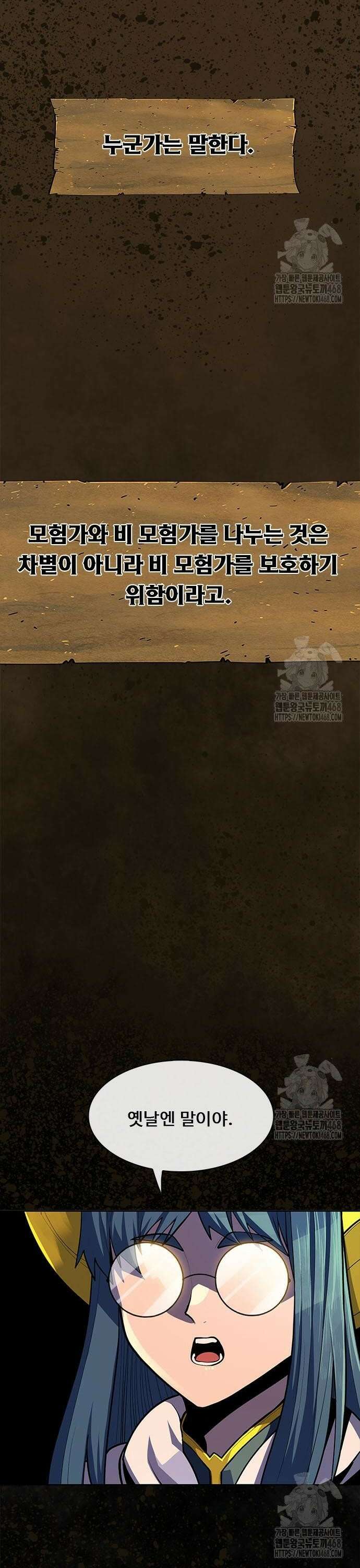던전짐꾼 13화 4