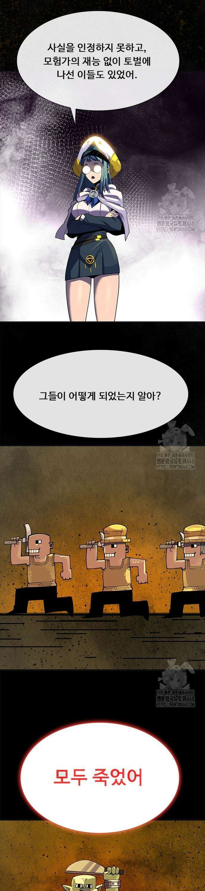 던전짐꾼 13화 5