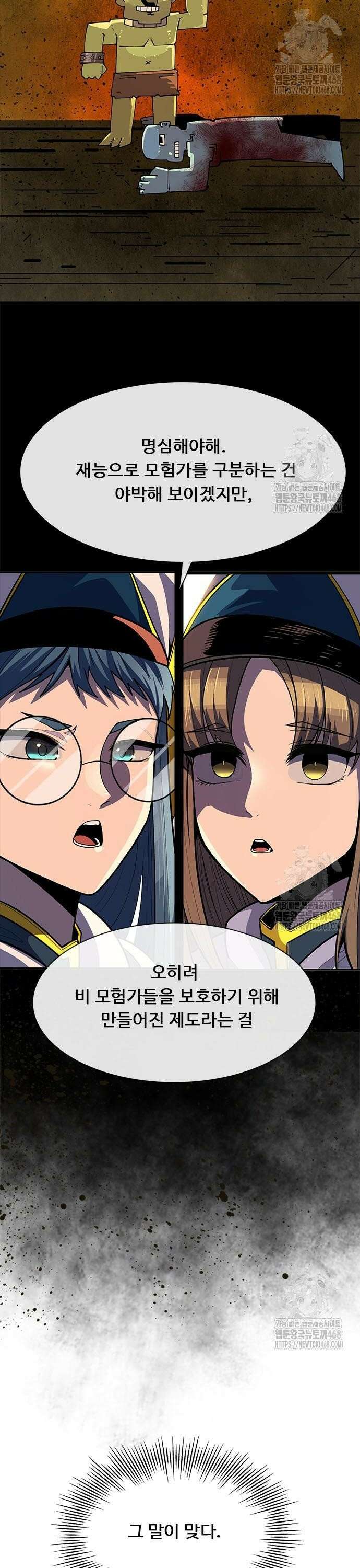 던전짐꾼 13화 6