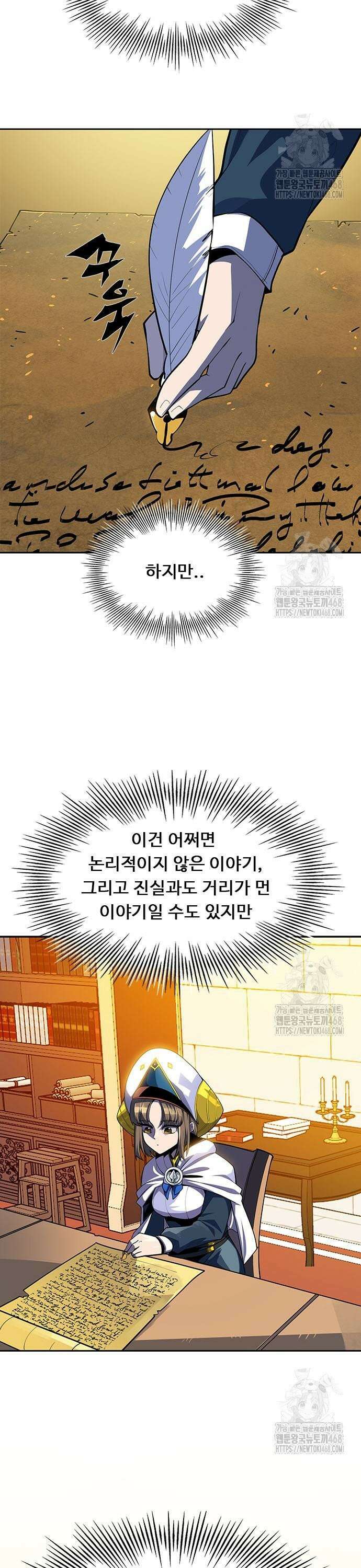 던전짐꾼 13화 7