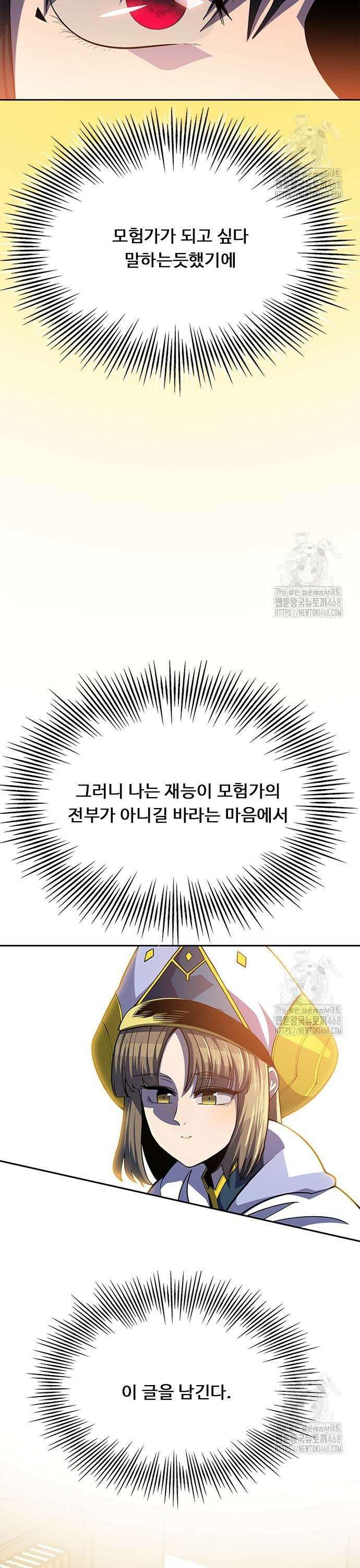 던전짐꾼 13화 10