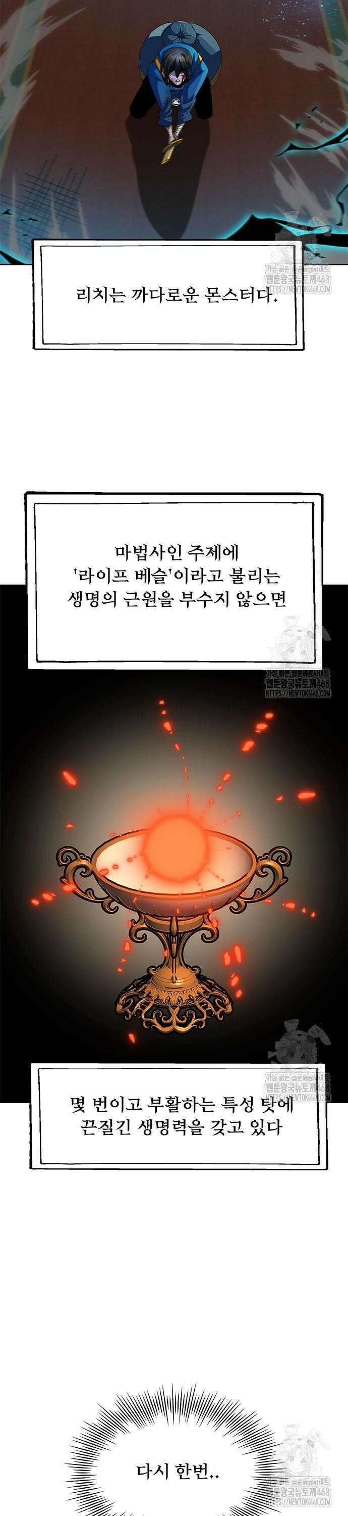 던전짐꾼 13화 15