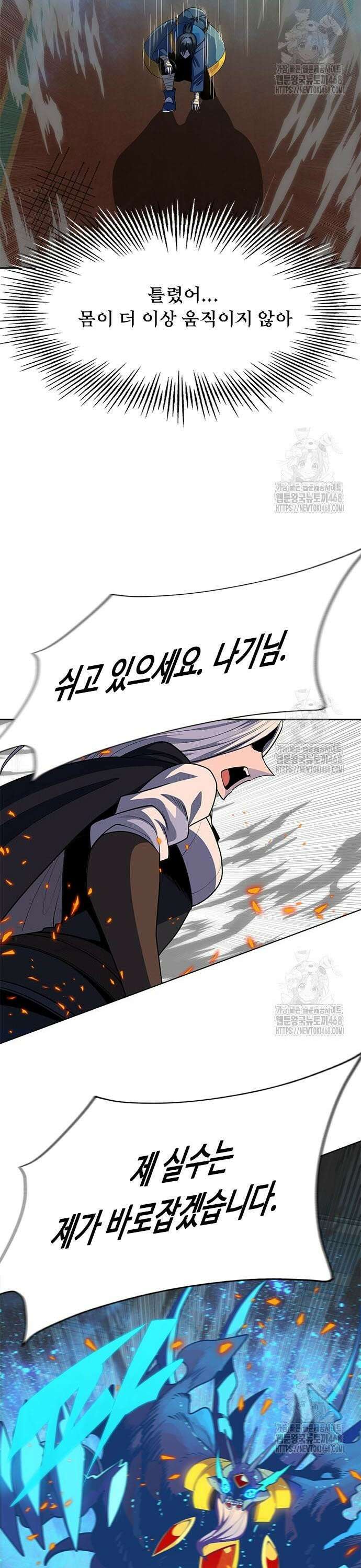 던전짐꾼 13화 17