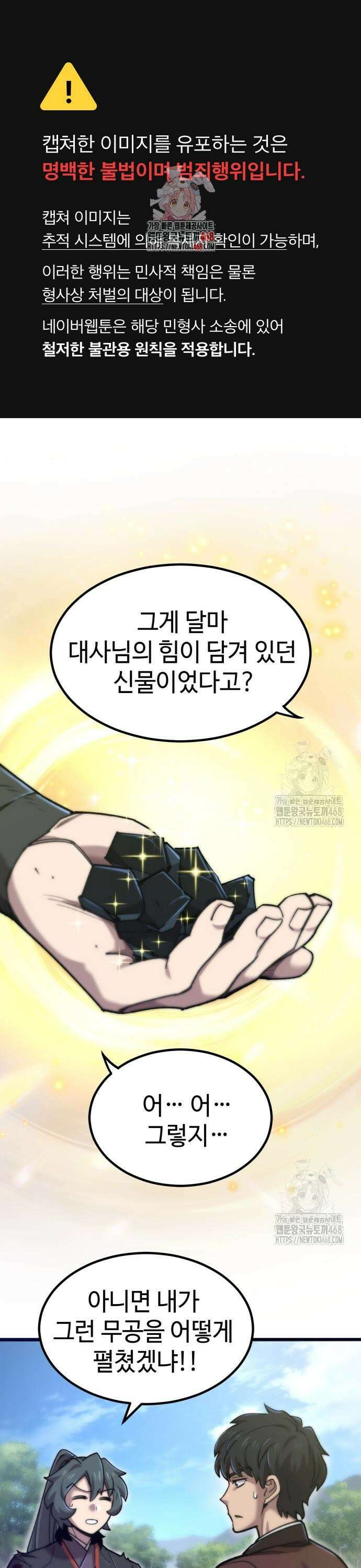 사부님들이 구독 중 31화 1