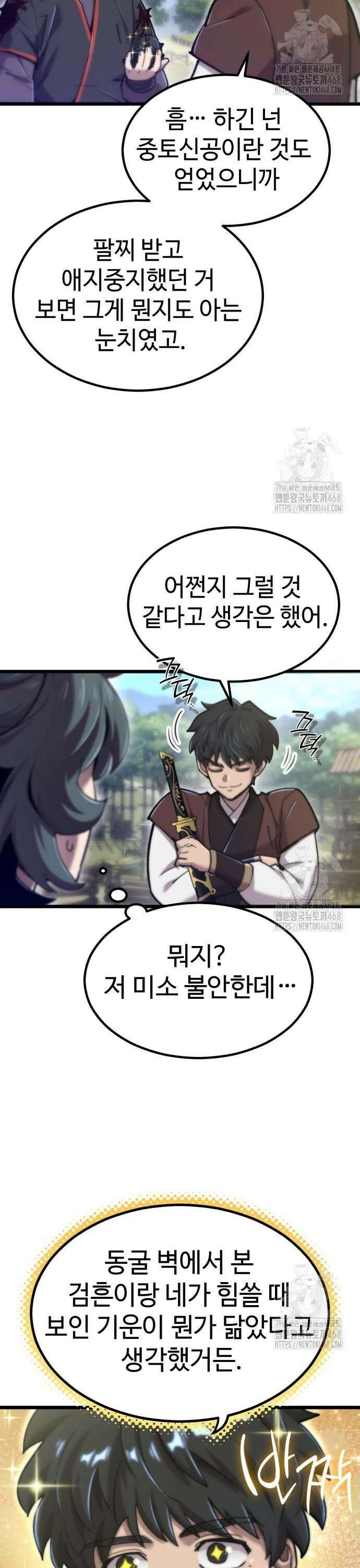 사부님들이 구독 중 31화 2