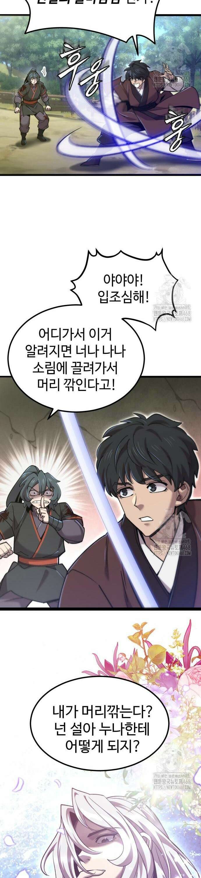 사부님들이 구독 중 31화 4