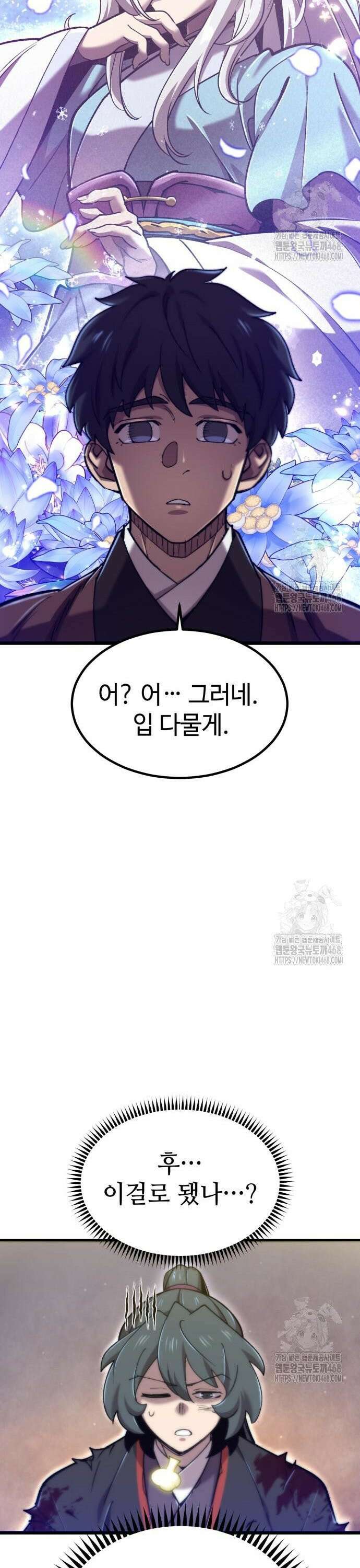 사부님들이 구독 중 31화 5