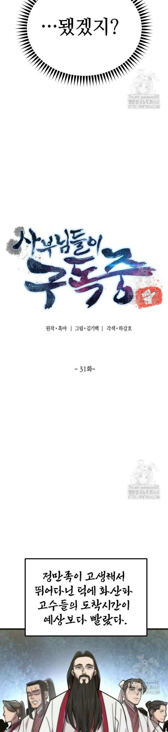 사부님들이 구독 중 31화 6