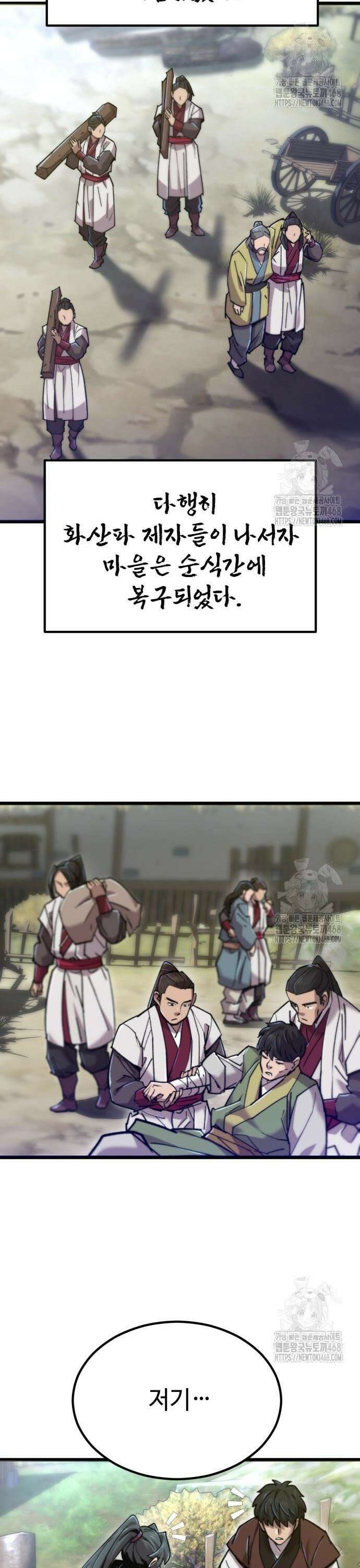 사부님들이 구독 중 31화 8