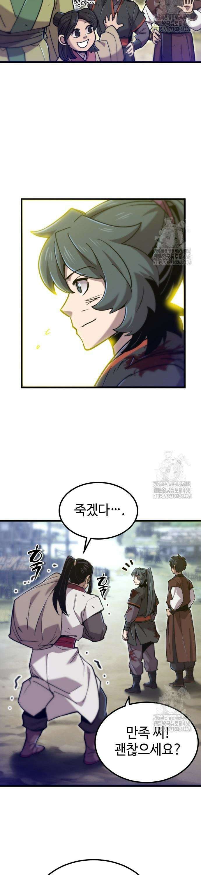 사부님들이 구독 중 31화 10