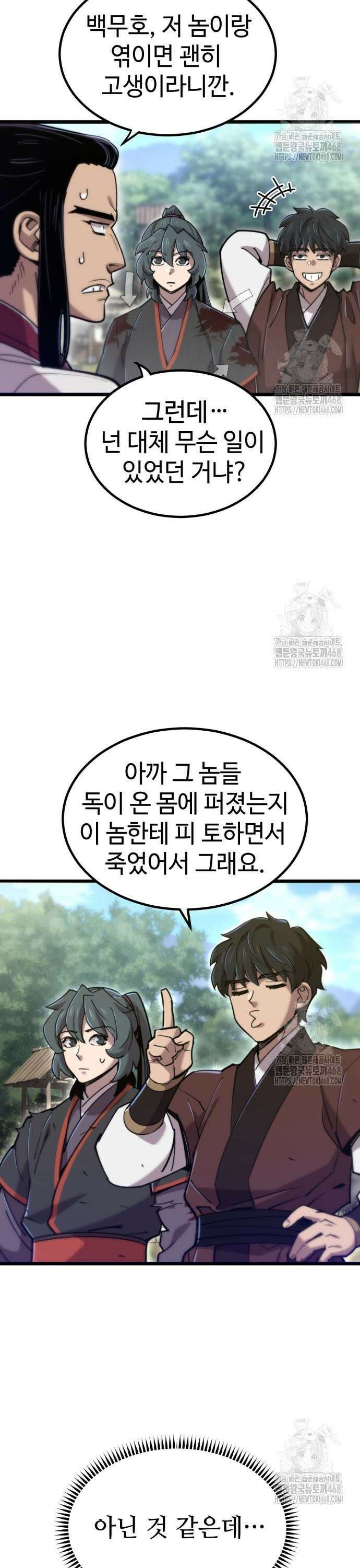 사부님들이 구독 중 31화 11