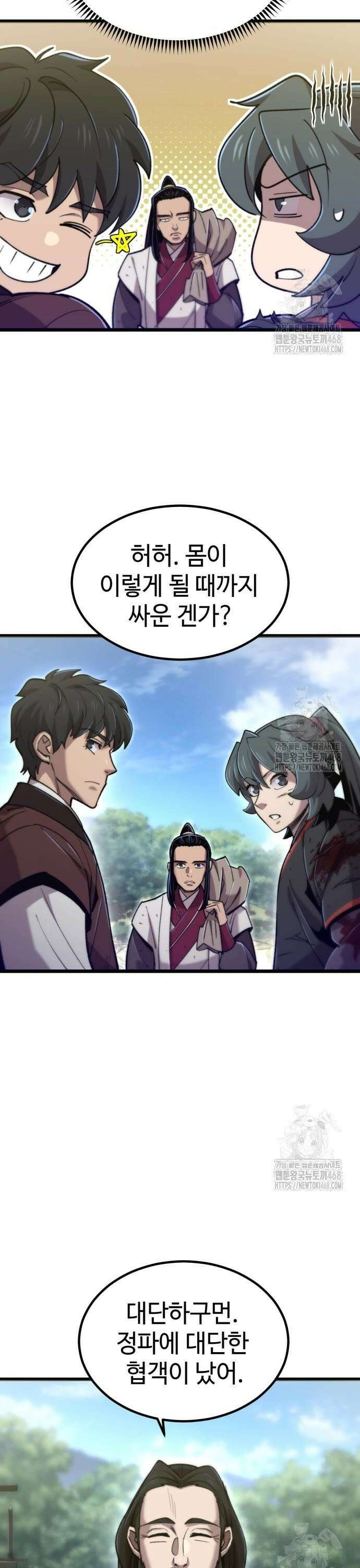 사부님들이 구독 중 31화 12