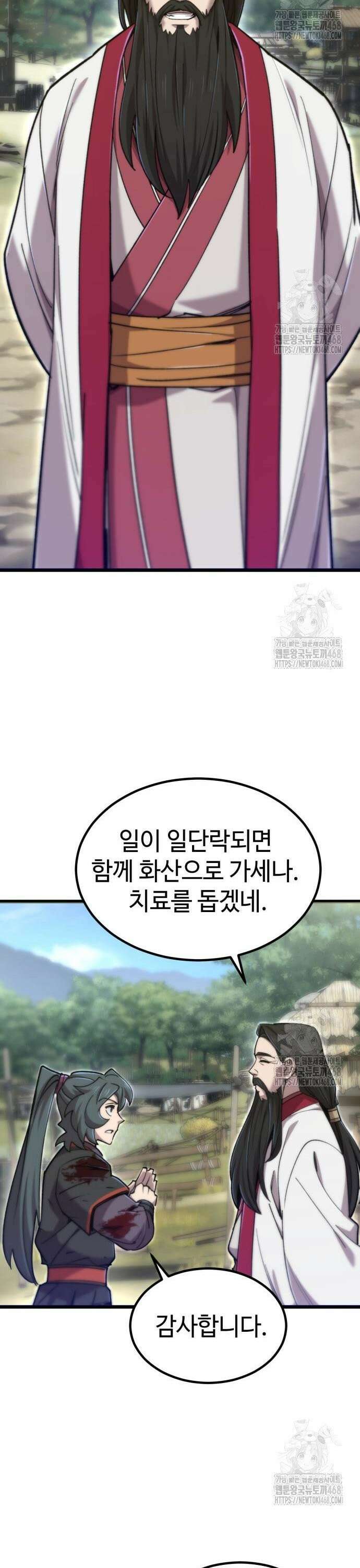 사부님들이 구독 중 31화 13