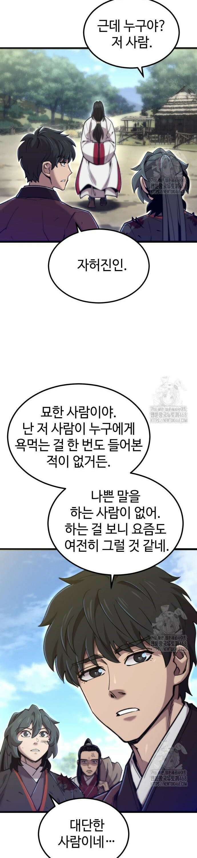 사부님들이 구독 중 31화 14