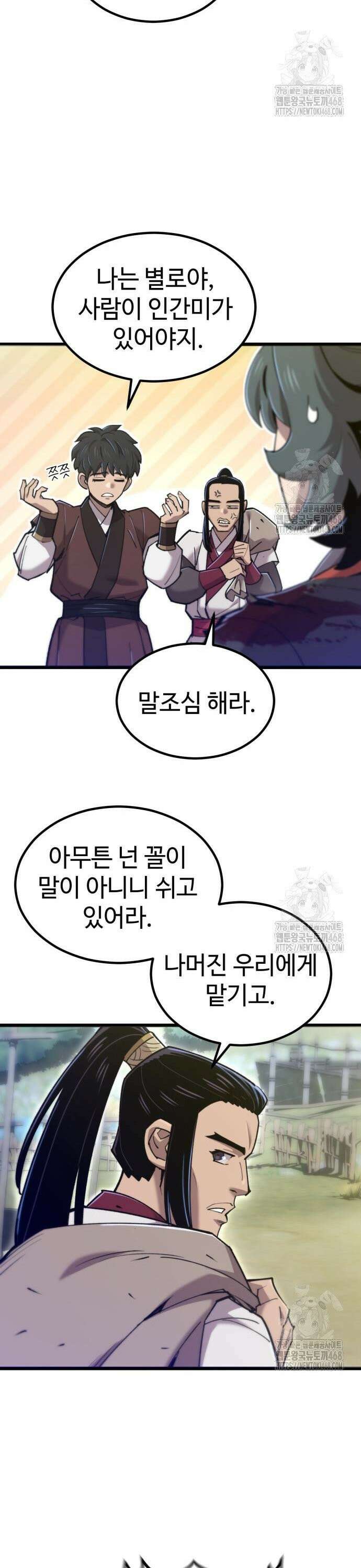 사부님들이 구독 중 31화 15