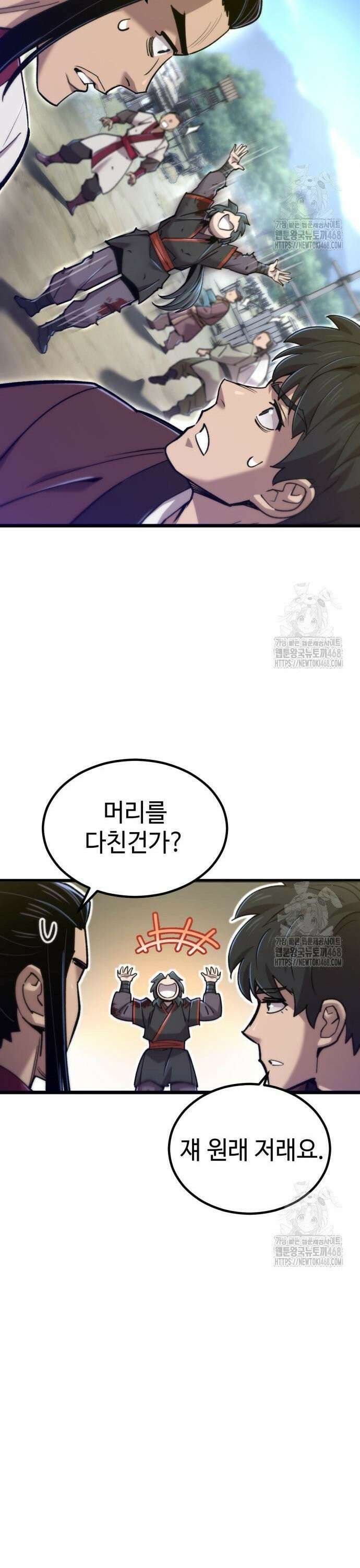 사부님들이 구독 중 31화 18