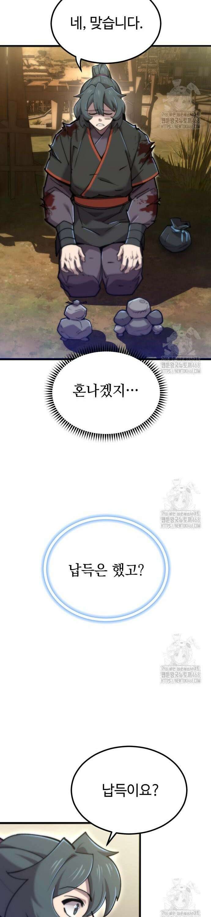 사부님들이 구독 중 31화 20