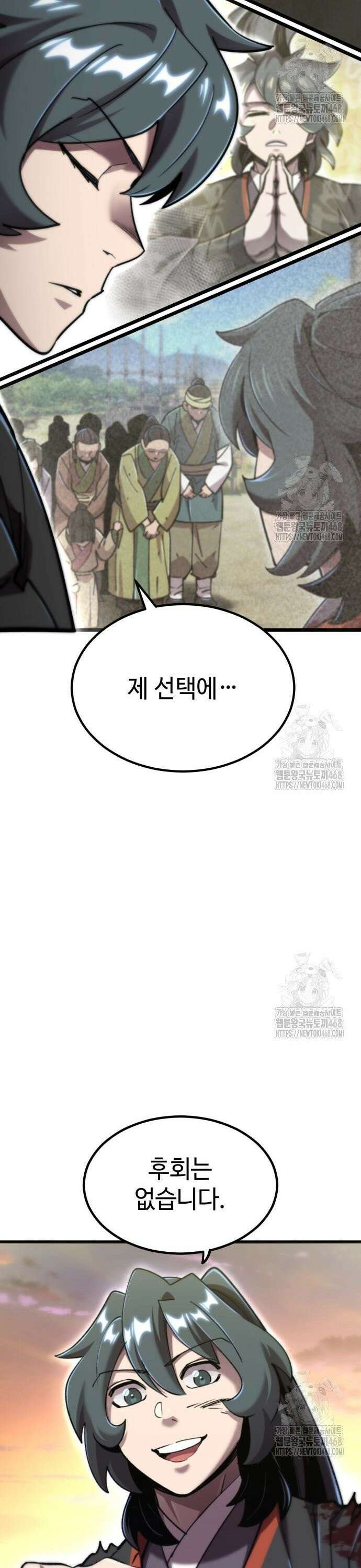 사부님들이 구독 중 31화 22