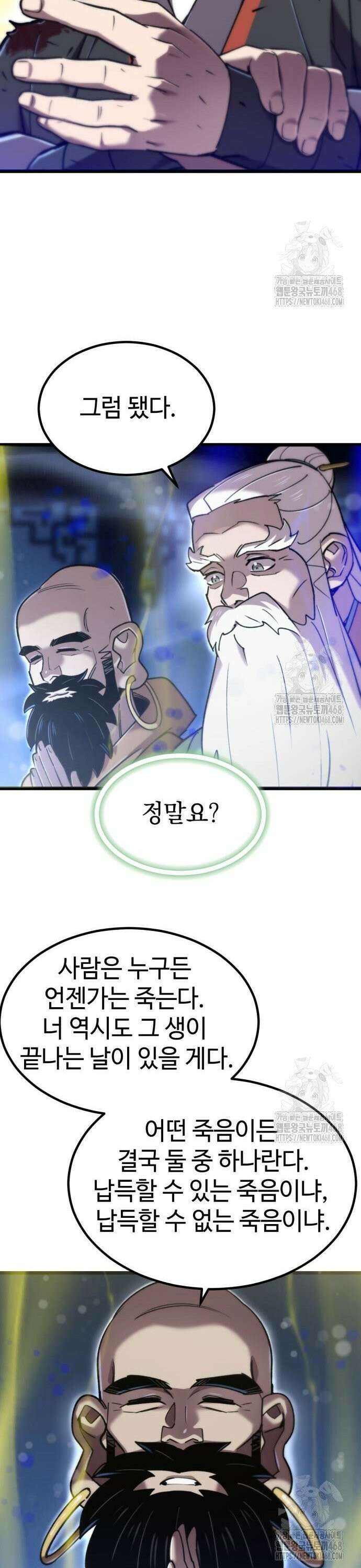 사부님들이 구독 중 31화 23