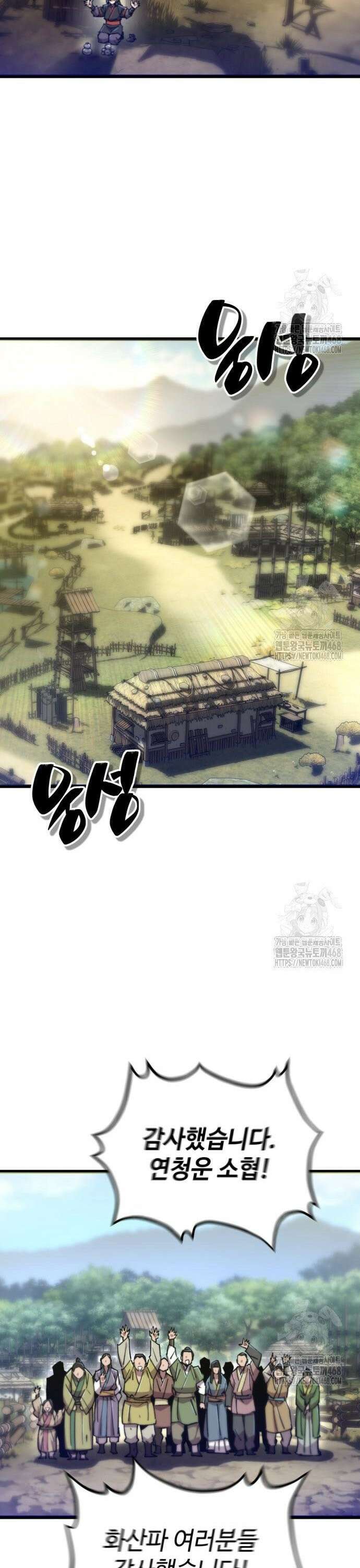사부님들이 구독 중 31화 26