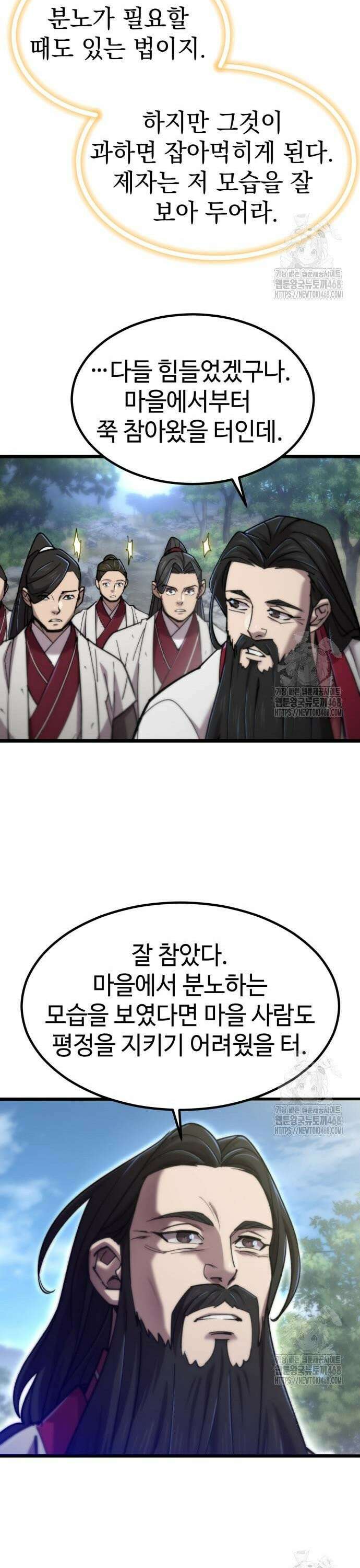 사부님들이 구독 중 31화 29