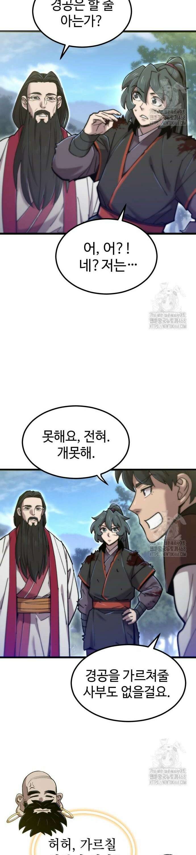 사부님들이 구독 중 31화 32