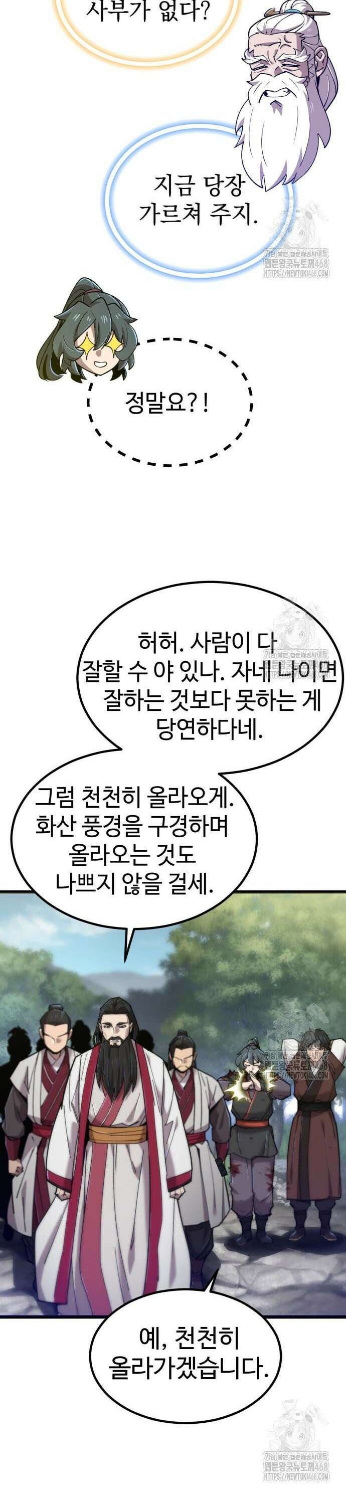 사부님들이 구독 중 31화 33