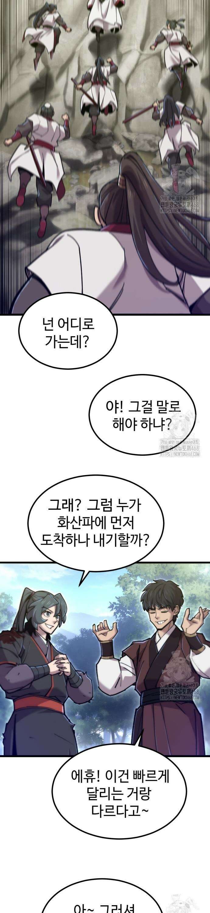 사부님들이 구독 중 31화 35