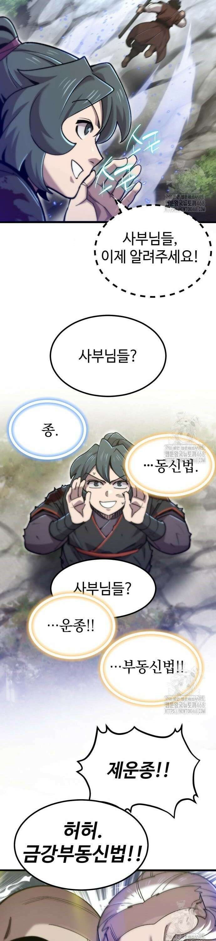 사부님들이 구독 중 31화 37