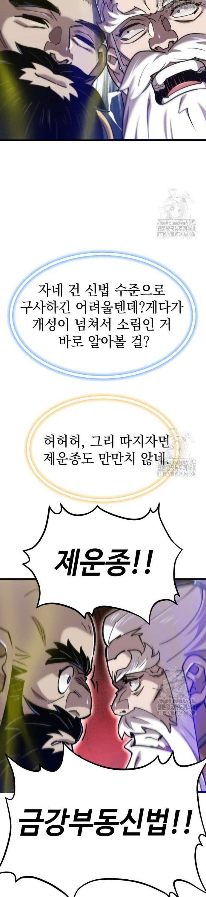 사부님들이 구독 중 31화 38