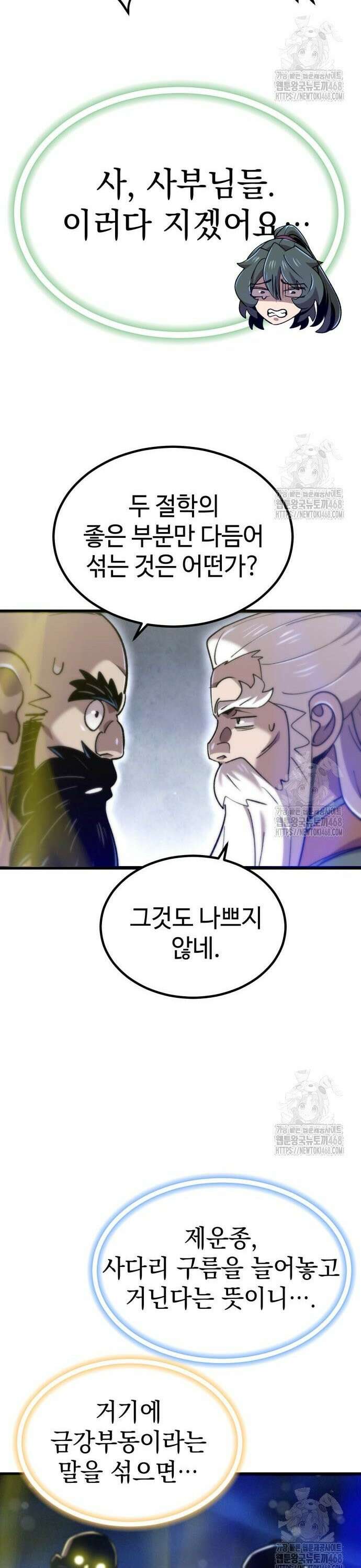 사부님들이 구독 중 31화 39