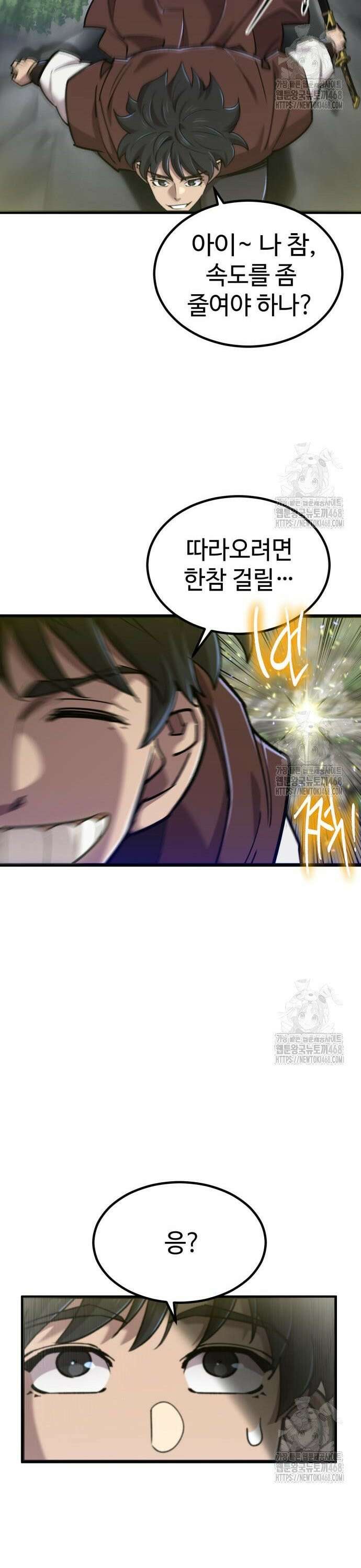 사부님들이 구독 중 31화 41
