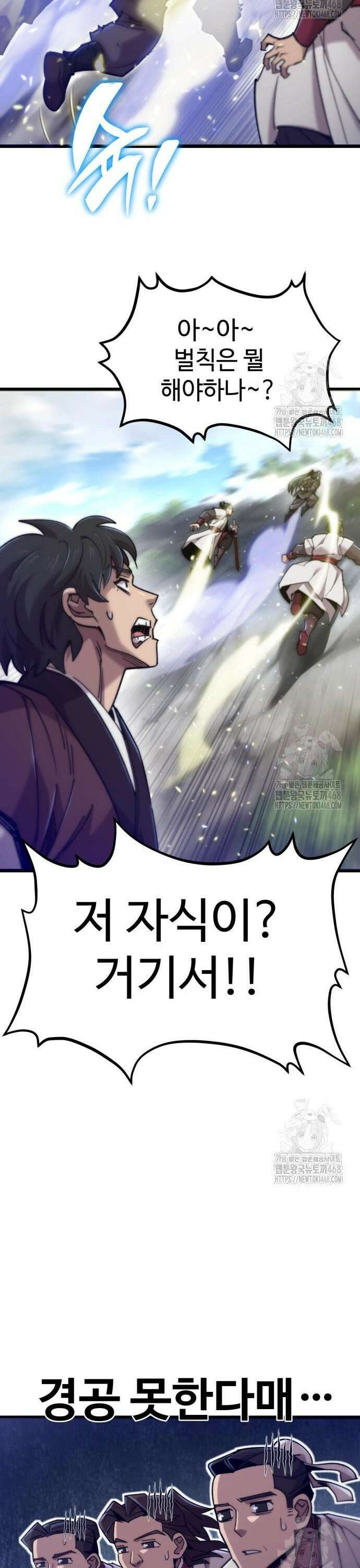 사부님들이 구독 중 31화 43