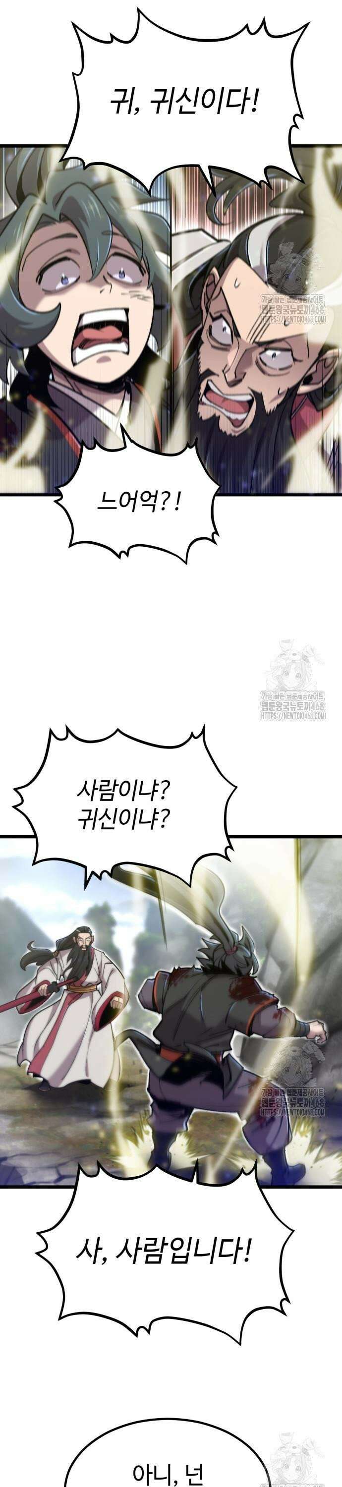 사부님들이 구독 중 31화 46