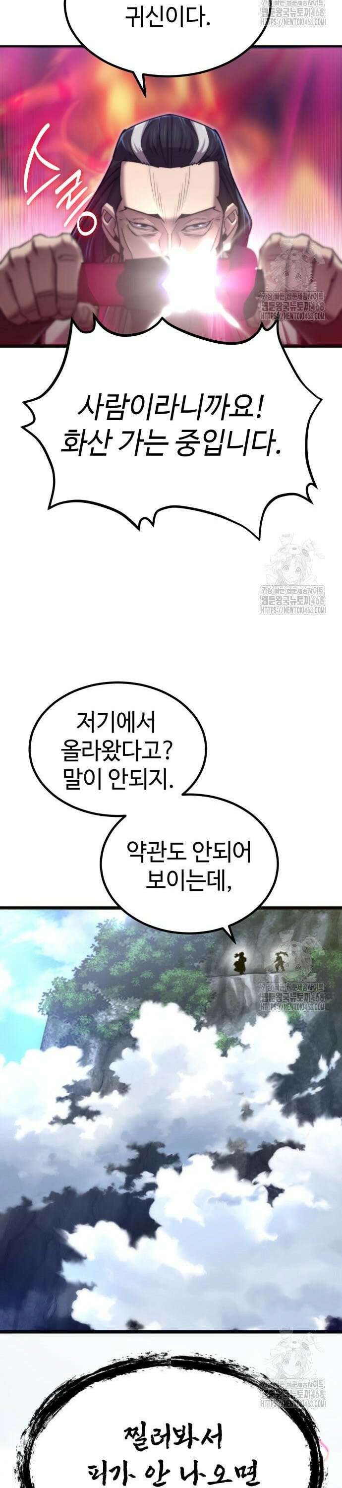 사부님들이 구독 중 31화 47