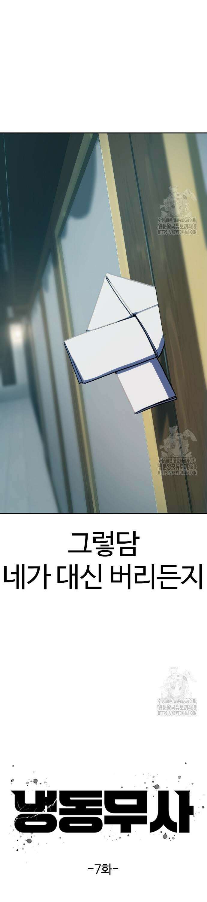 냉동무사 7화 - 딱 한번의 선행 5