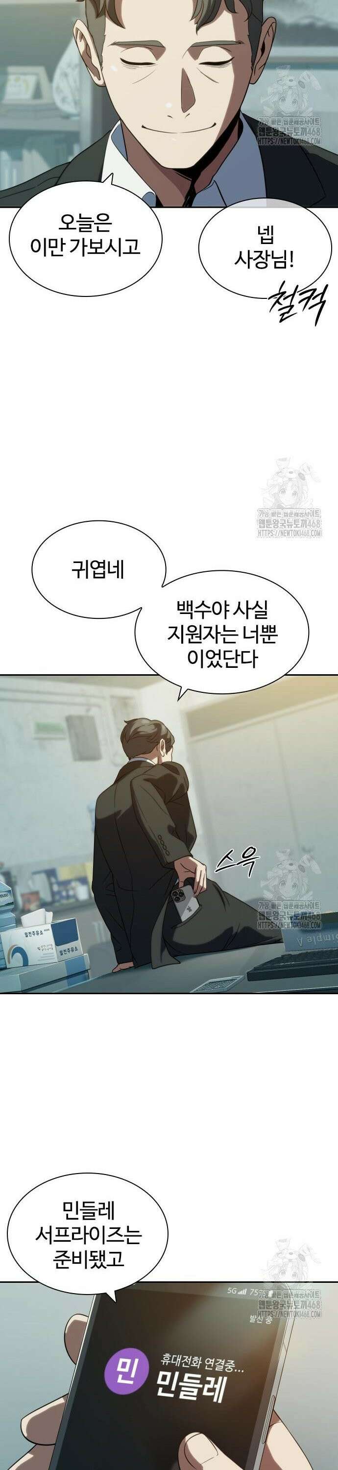 냉동무사 7화 - 딱 한번의 선행 15