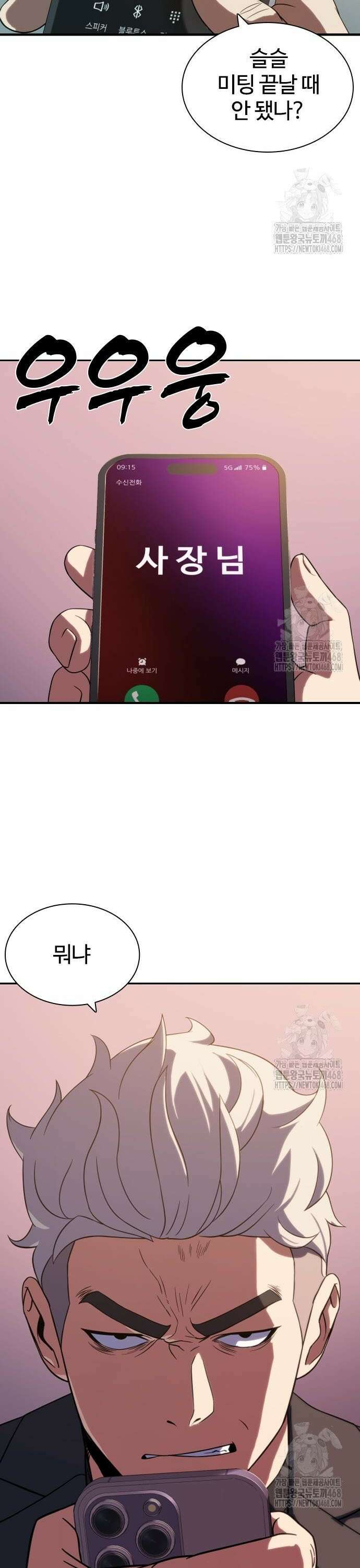 냉동무사 7화 - 딱 한번의 선행 16