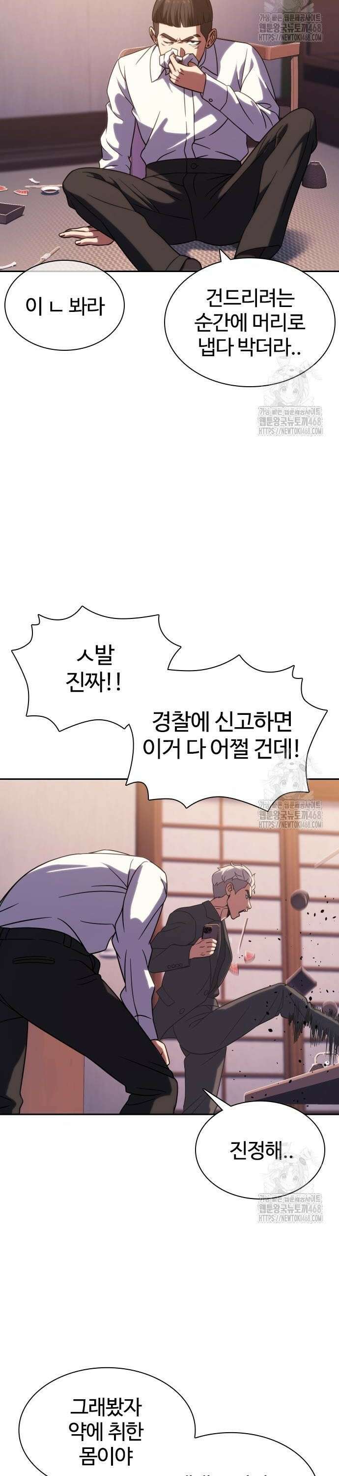 냉동무사 7화 - 딱 한번의 선행 18