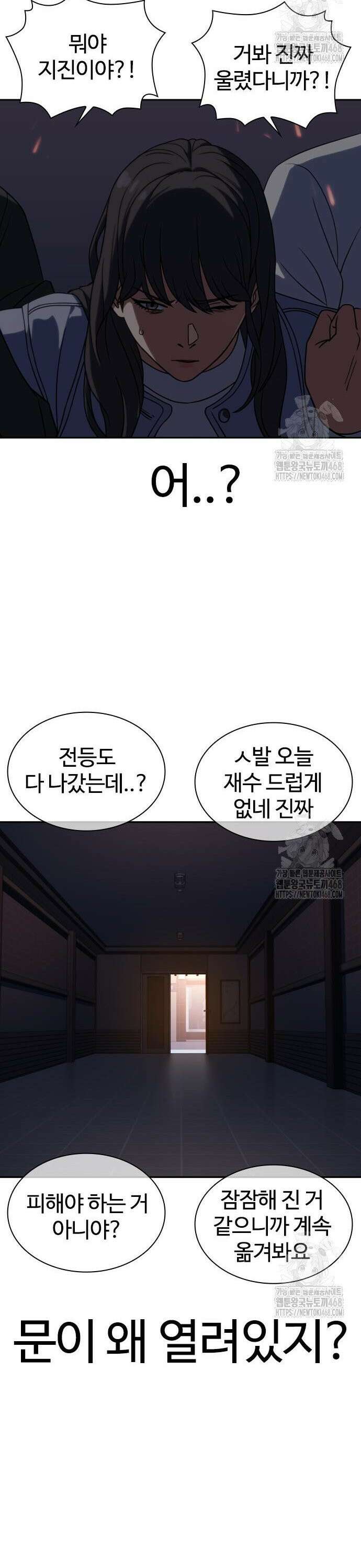 냉동무사 7화 - 딱 한번의 선행 28